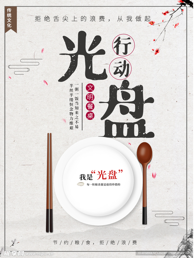 光盘行动