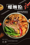 螺蛳粉