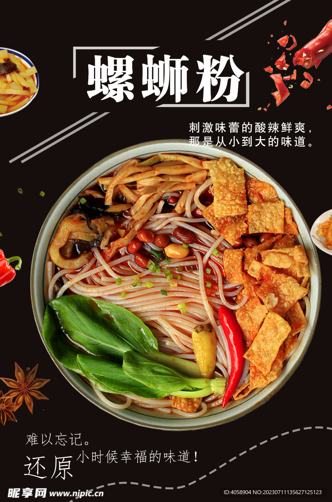 螺蛳粉