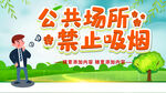 公共场所禁止吸烟