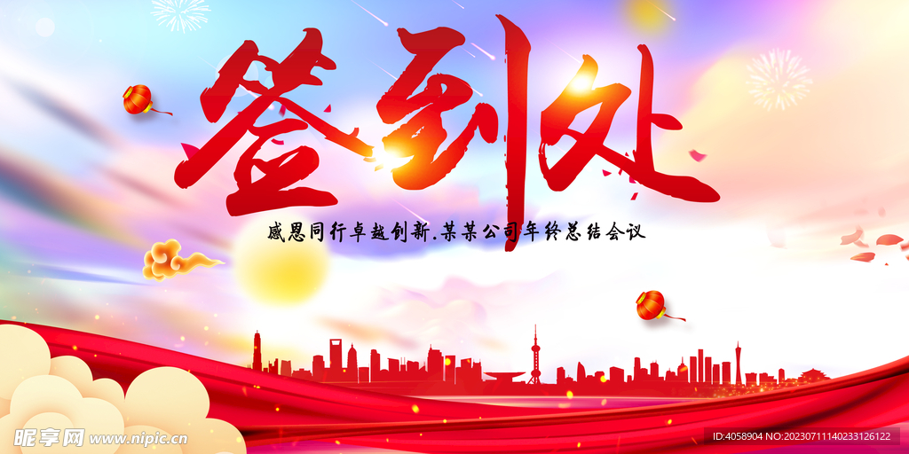 签到处