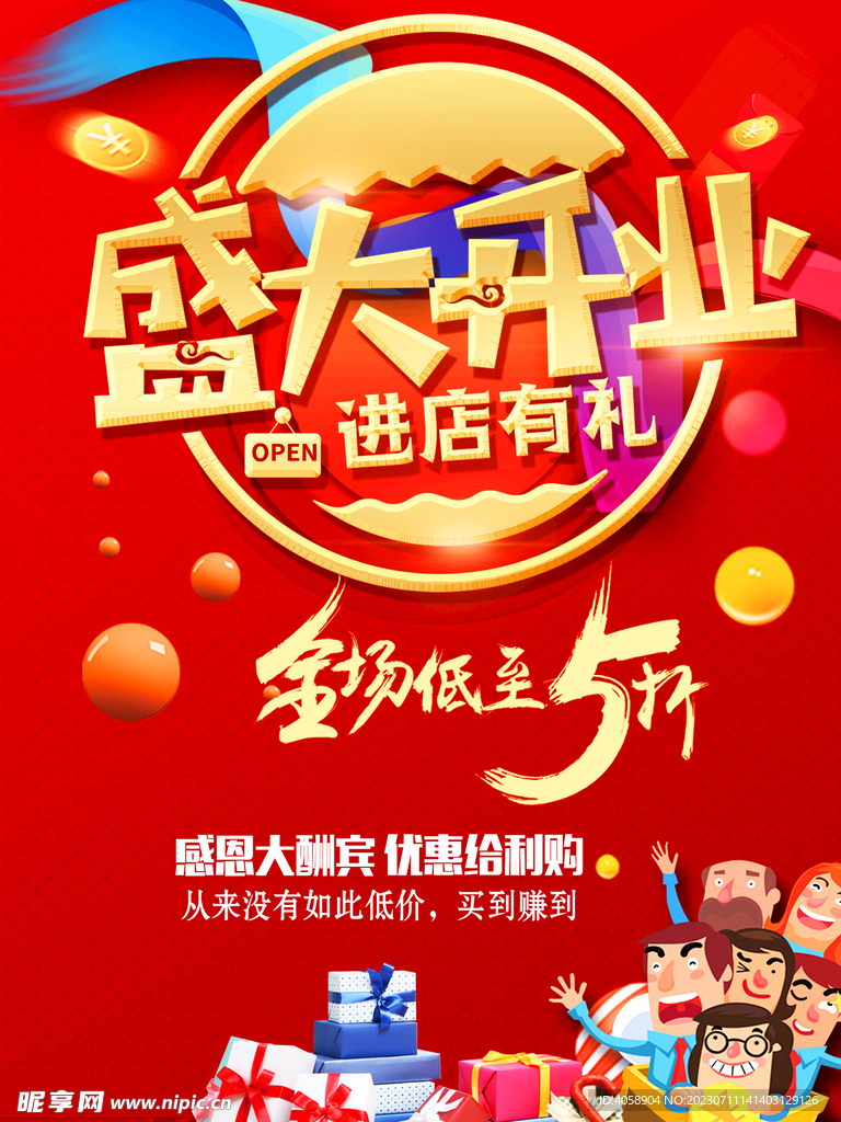 盛大开业