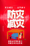 防灾减灾