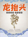 龙抬头