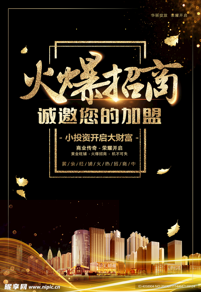 火爆招商