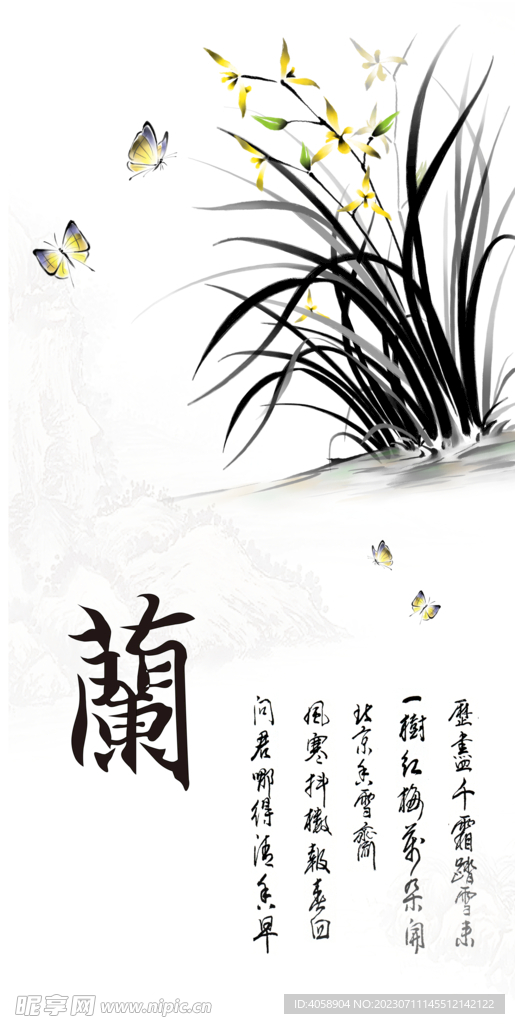 梅兰竹菊