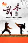 武术