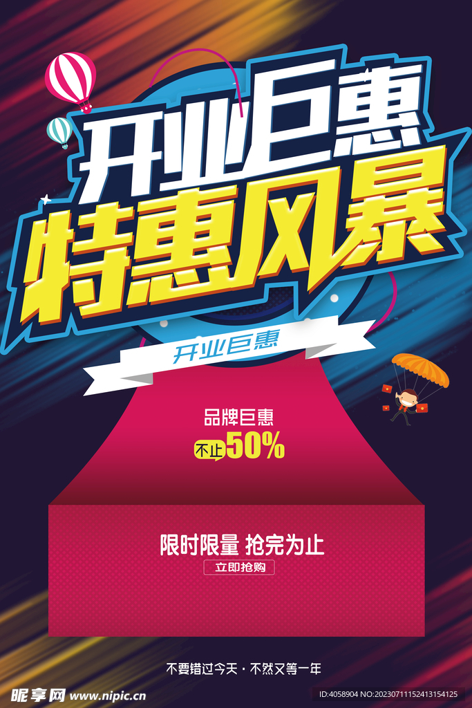 开业钜惠
