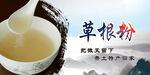 草根粉