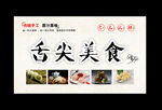 舌尖美食