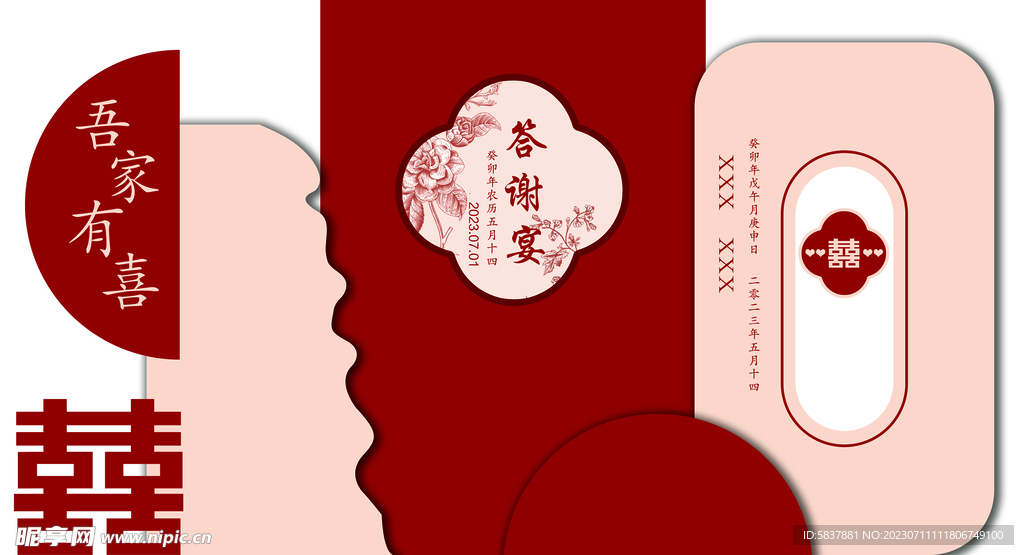 答谢宴