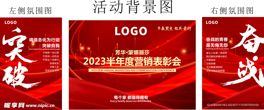 突破奋战2023年度营销表彰会