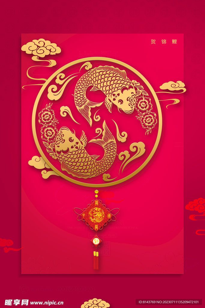贺锦鲤