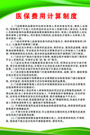 医保费用计算制度