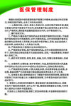 医保管理制度