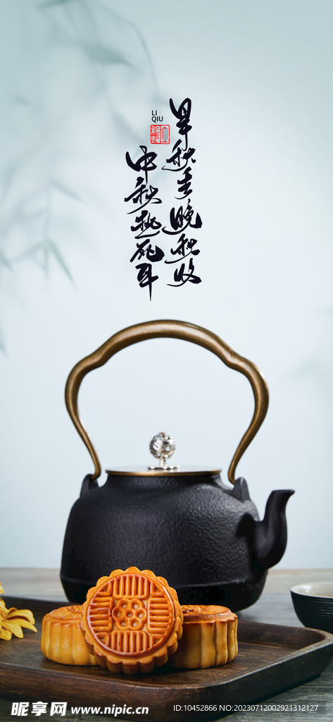中秋节