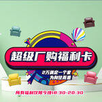 超级厂购福利卡