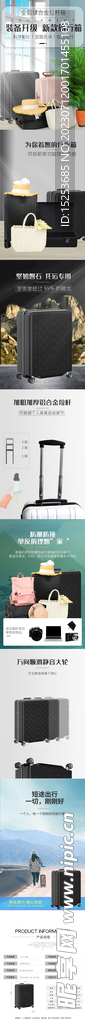 行李箱产品详情页模板