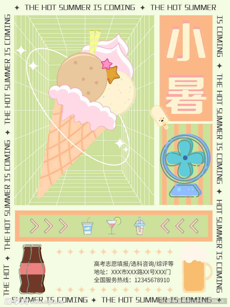 小暑
