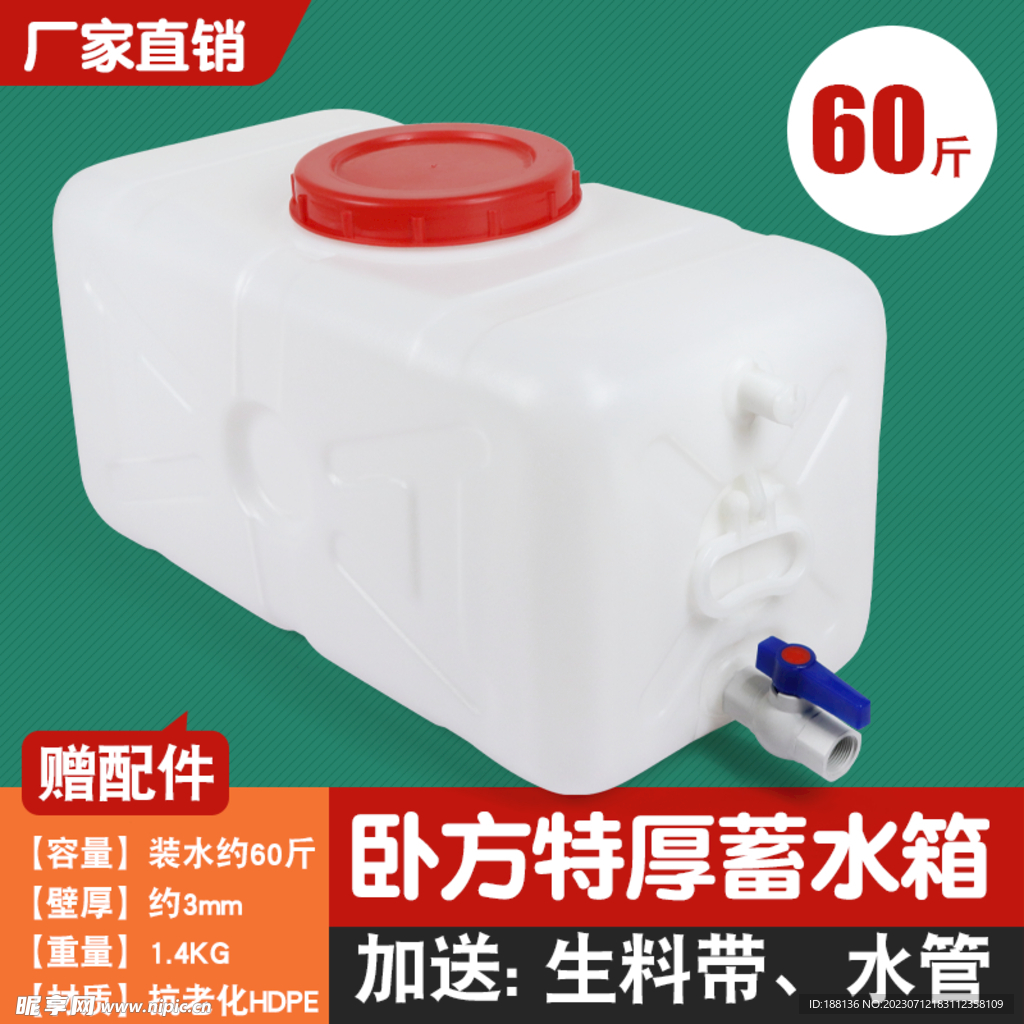 塑料水桶