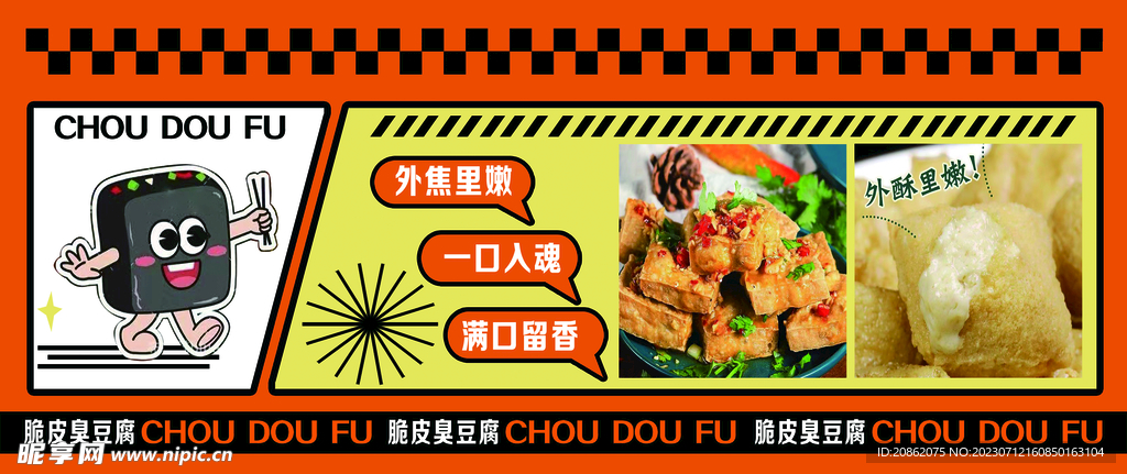 臭豆腐餐车