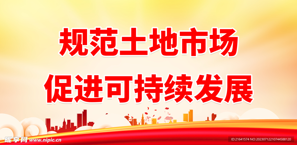  珍惜土地资源  