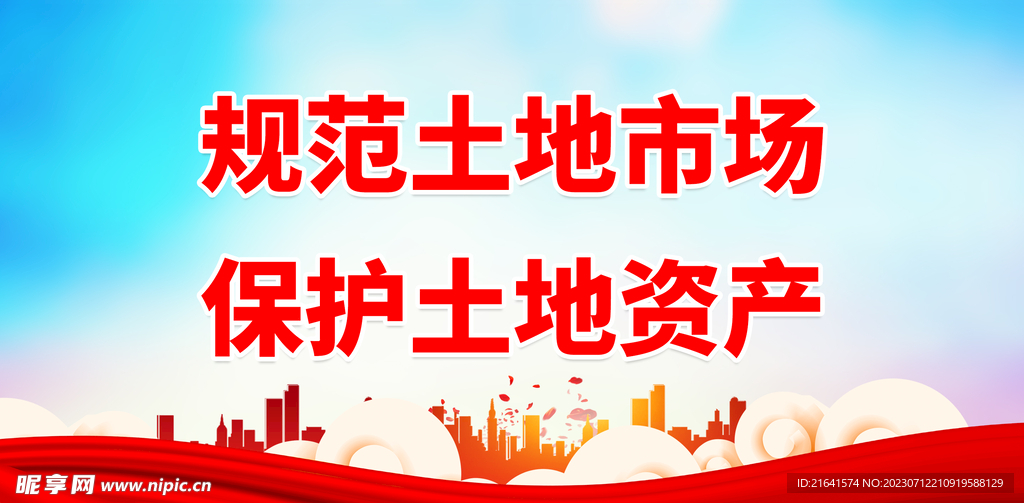  珍惜土地资源 