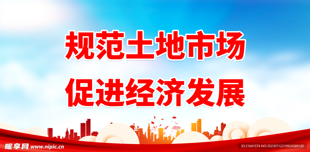  珍惜土地资源  