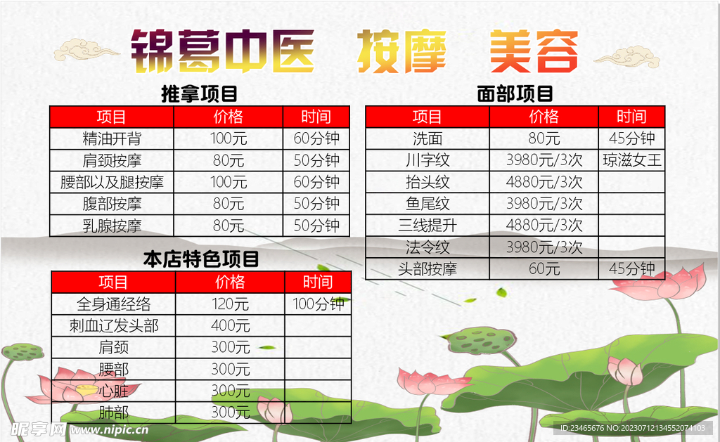 价目表