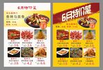 特价菜