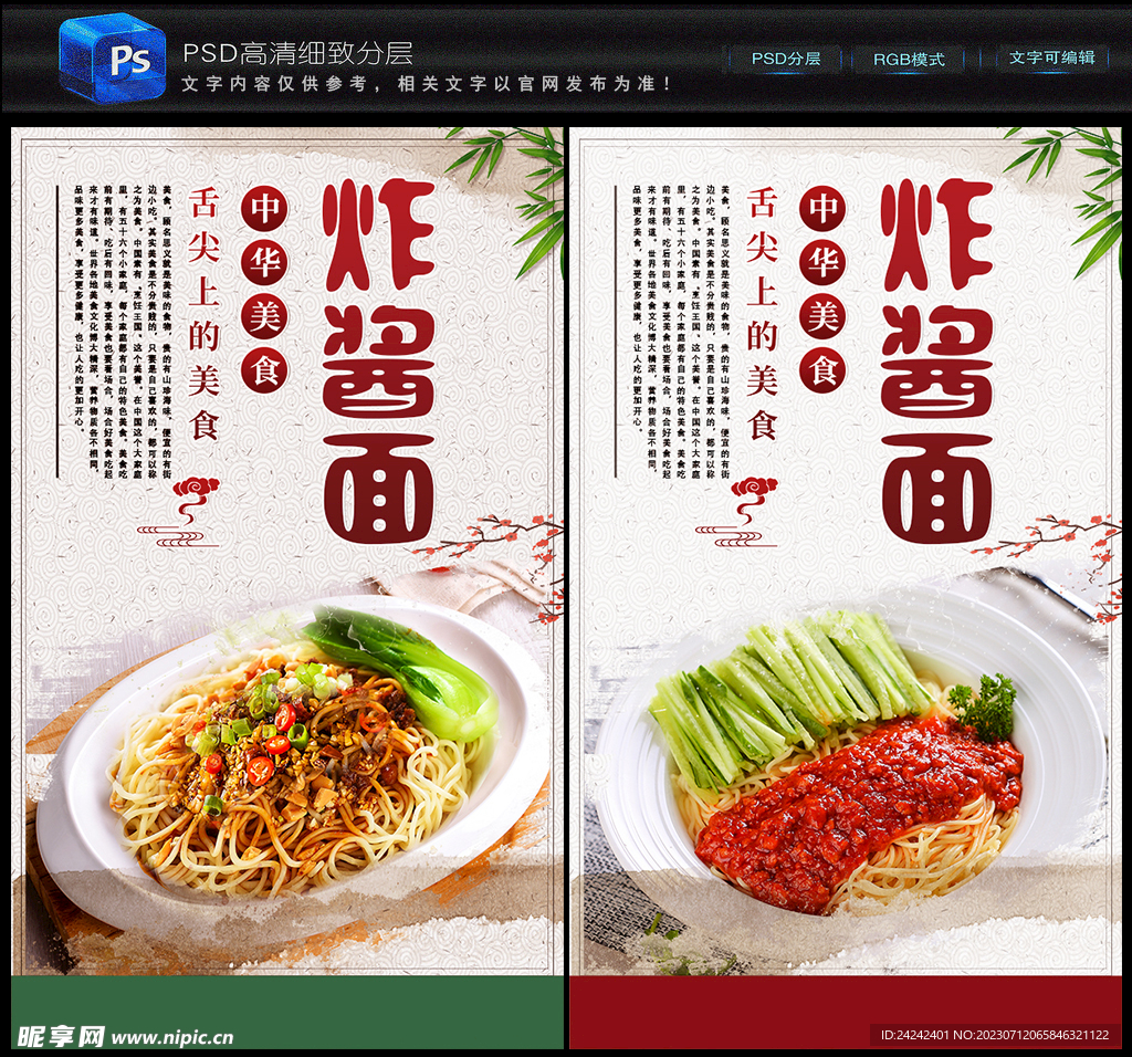 炸酱面