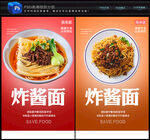炸酱面