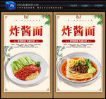 炸酱面