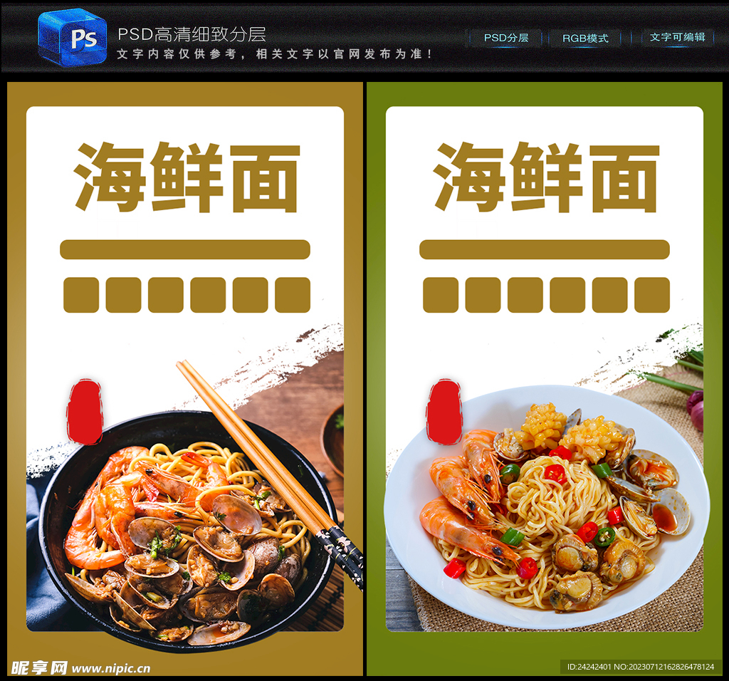 海鲜面