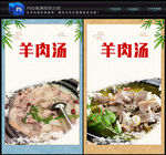 羊肉汤