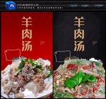 羊肉汤