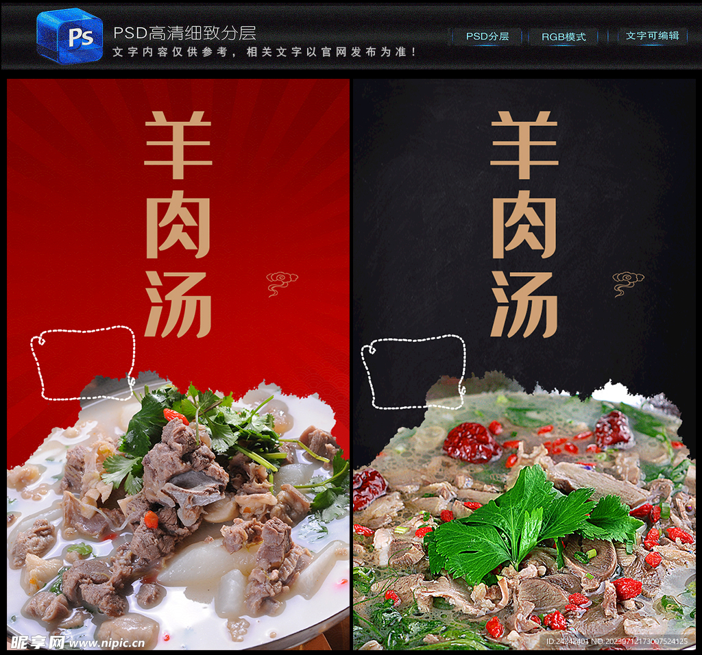 羊肉汤
