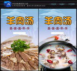 羊肉汤