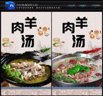羊肉汤