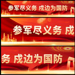 参军报国