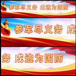 参军报国