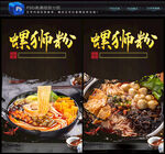螺狮粉