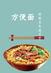 方便面素材
