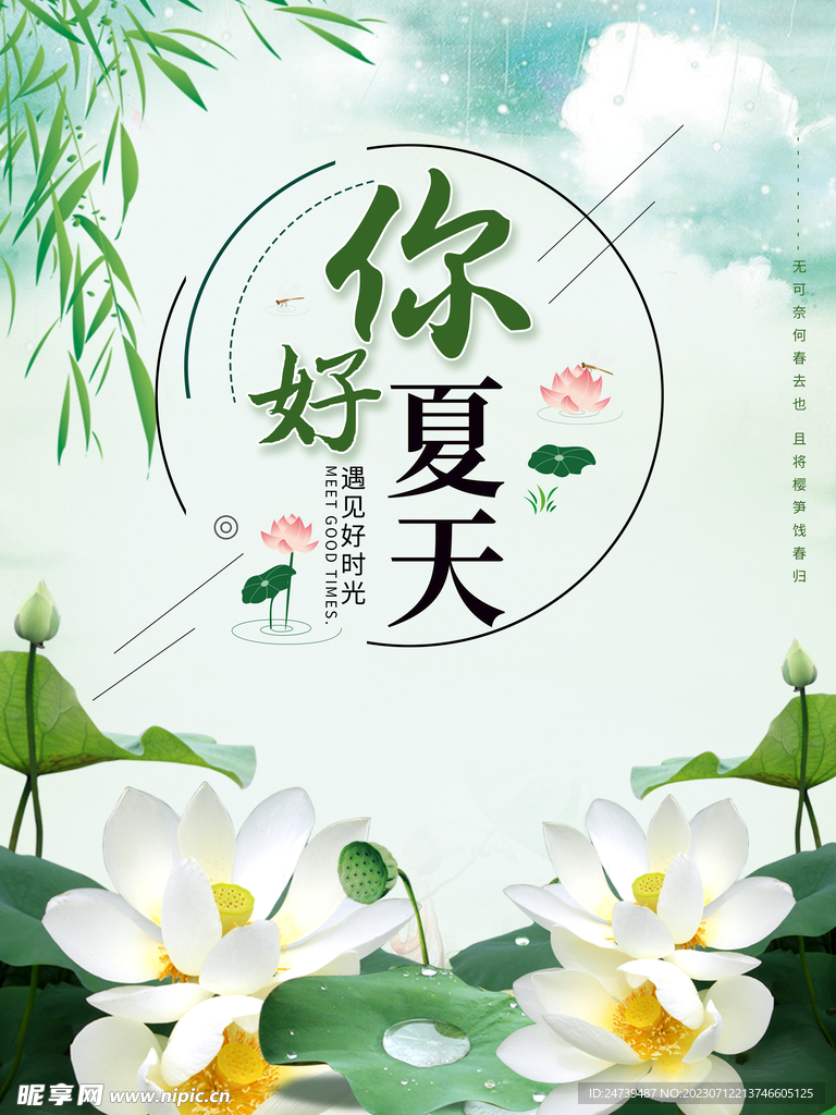 你好夏天