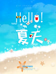你好夏天