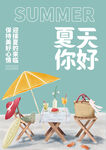 你好夏天素材