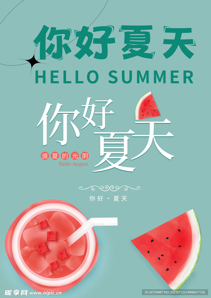 你好夏天字体