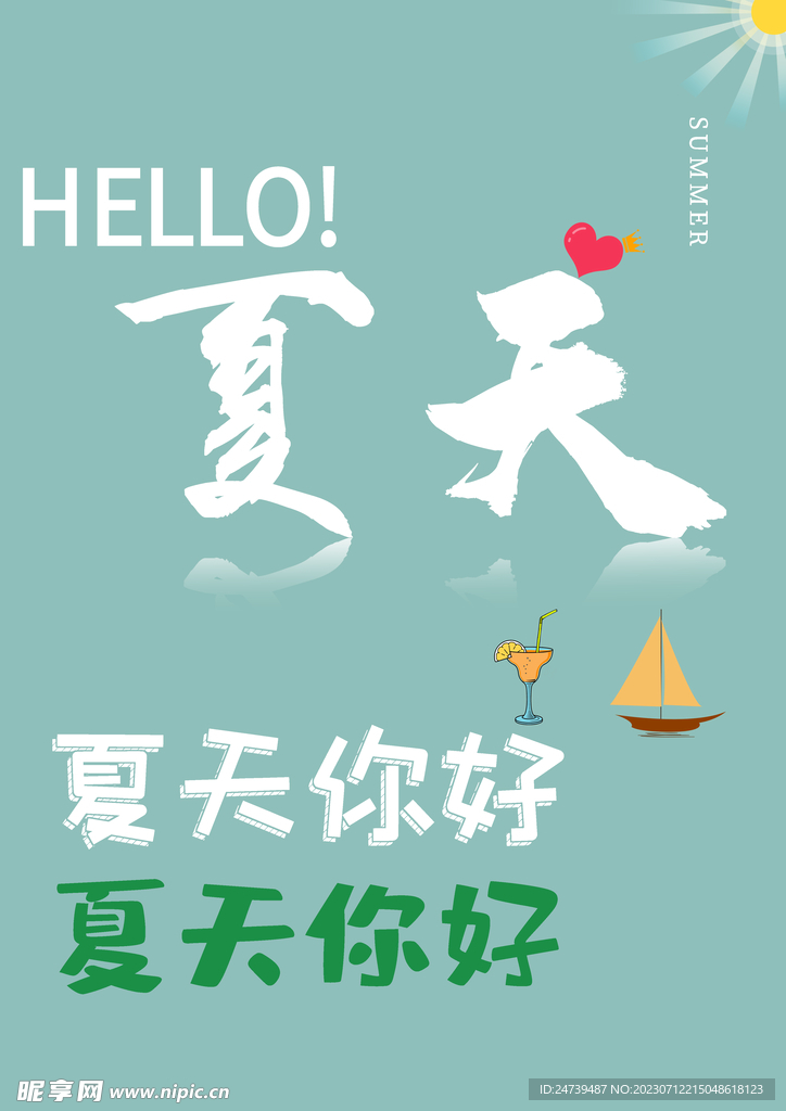 你好夏天字体