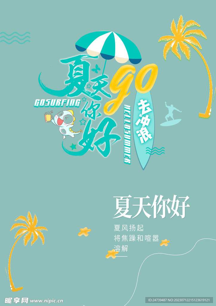 你好夏天字体