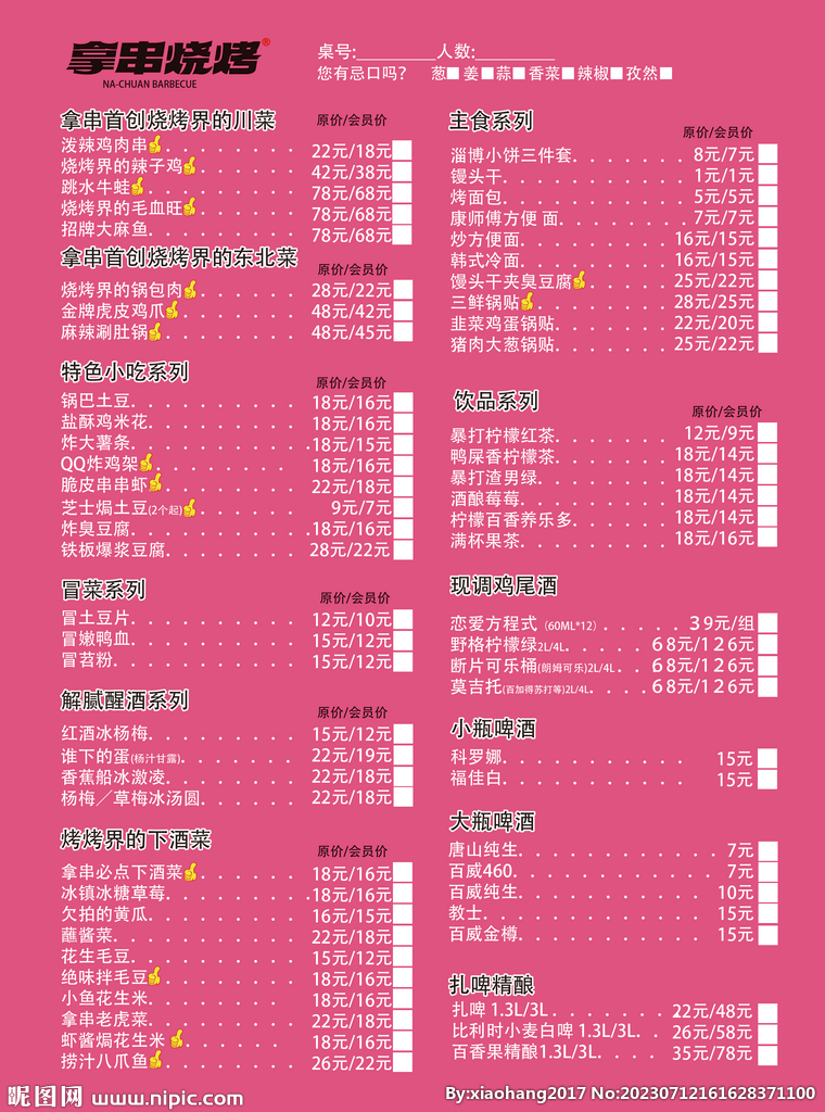 烧烤菜单